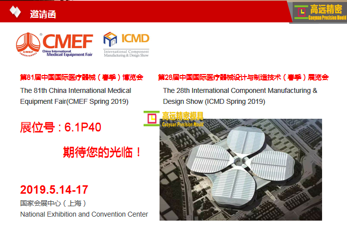ShangHai 2019 CMEF Invitation